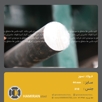 فولاد های نسوز