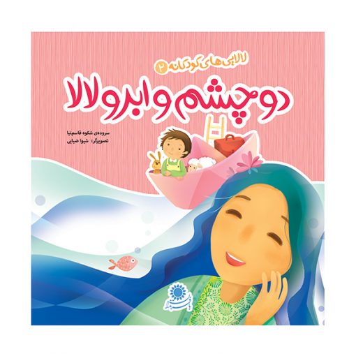 دو چشم و ابرو لالا