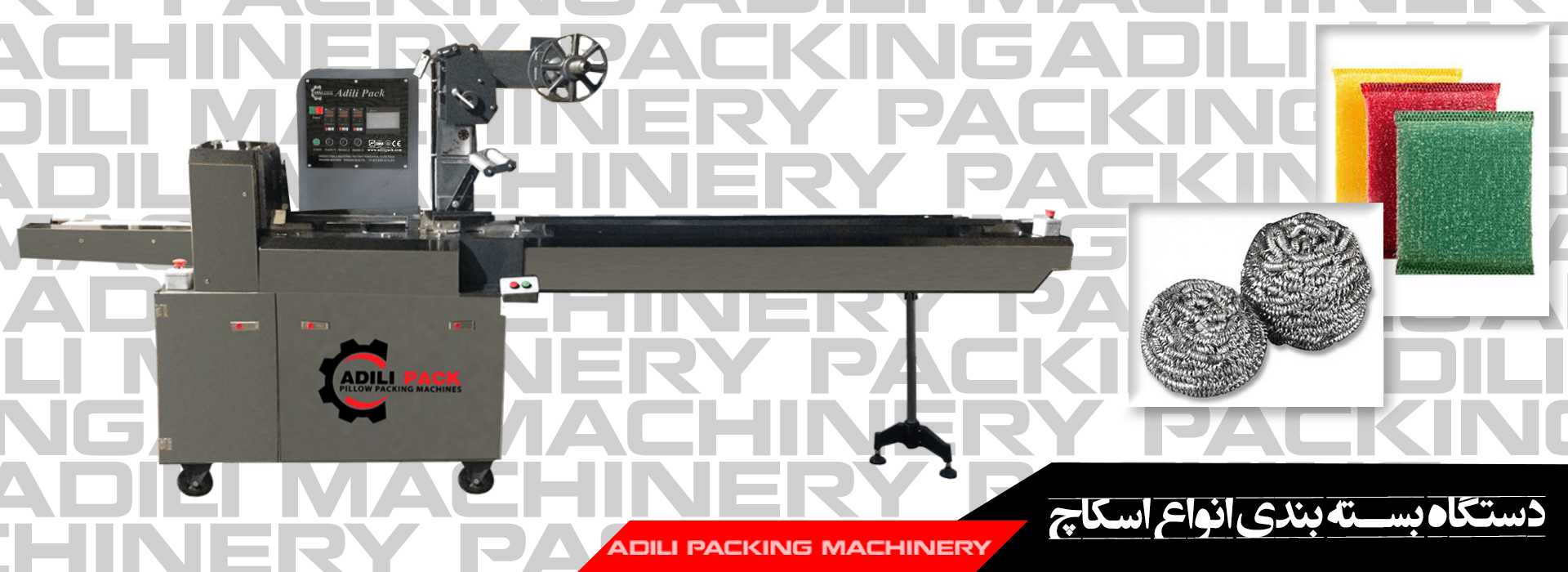 دستگاه بسته بندی اسکاچ