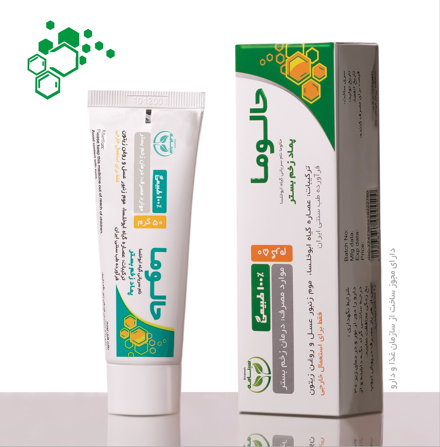 پماد حالوما