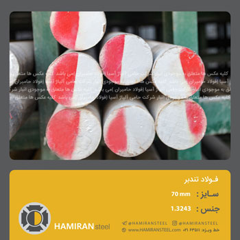 فولاد تندبر