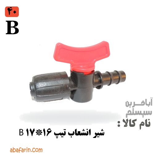 شیر انشعاب تیپ 16*17 PP تک اورینگ