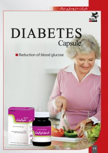کپسول دیابت