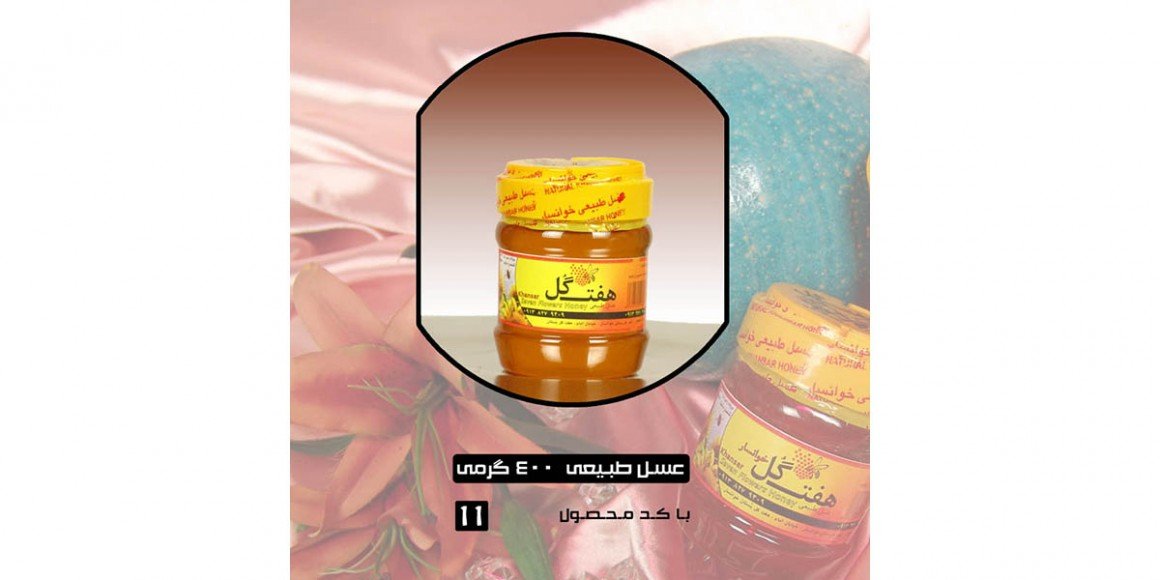 400 گرمی عسل طبیعی