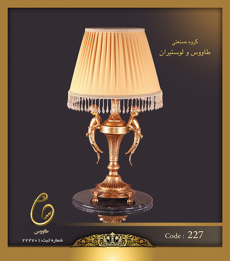 چراغ رومیزی و آباژور