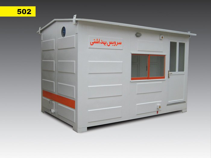 سرویس بهداشتی