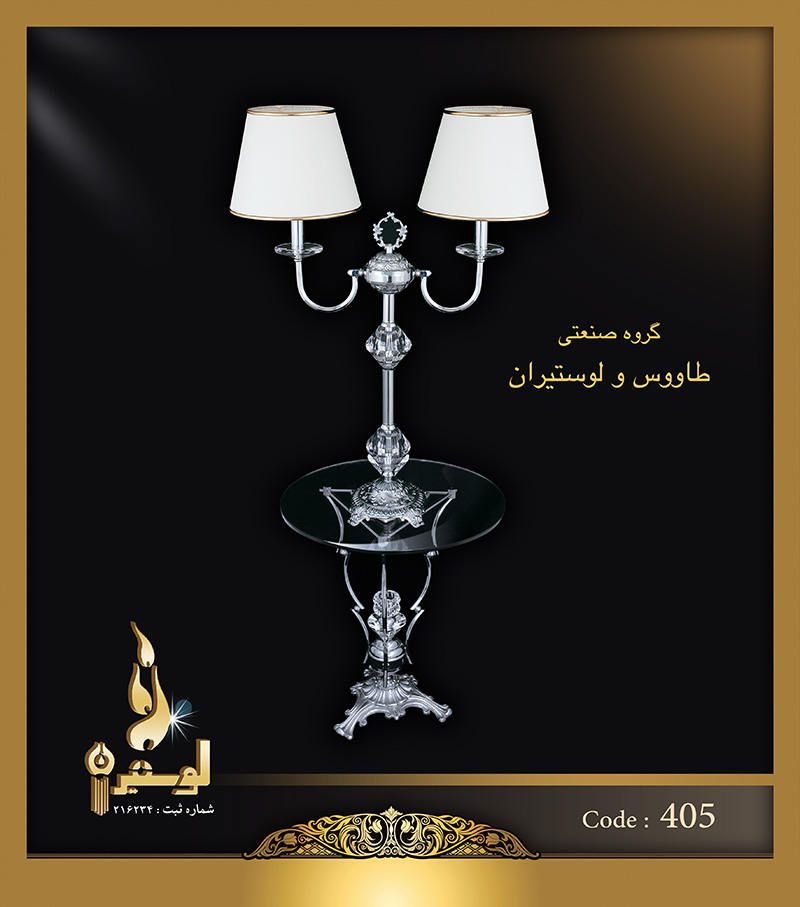 چراغ رومیزی و آباژور