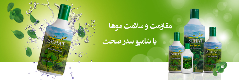 شامپو سدر صحت