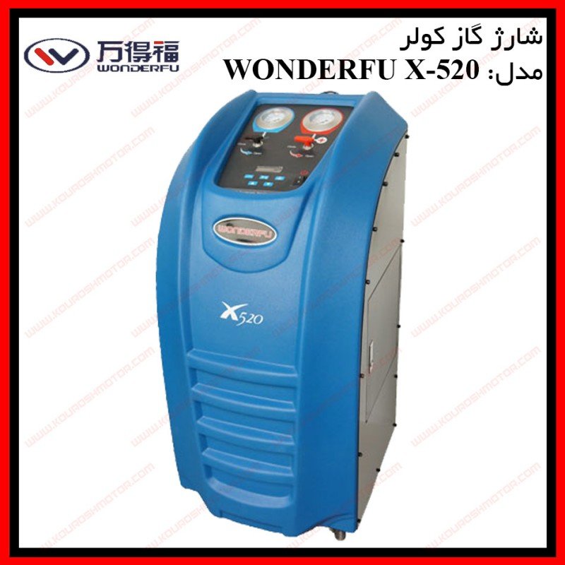 دستگاه شارژ گاز کولر خودرو WONDERFU X-520