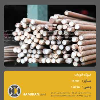 فولاد اتومات