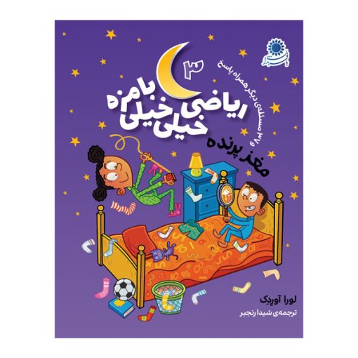 ریاضی خیلی خیلی بامزه (3)