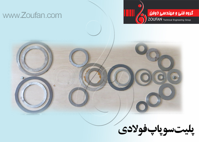 پلیت سوپاپ فولادی