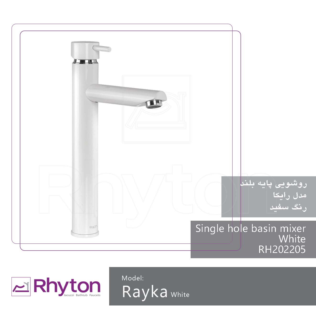 شیرآلات ریتون مدل رایکا - رنگ سفید