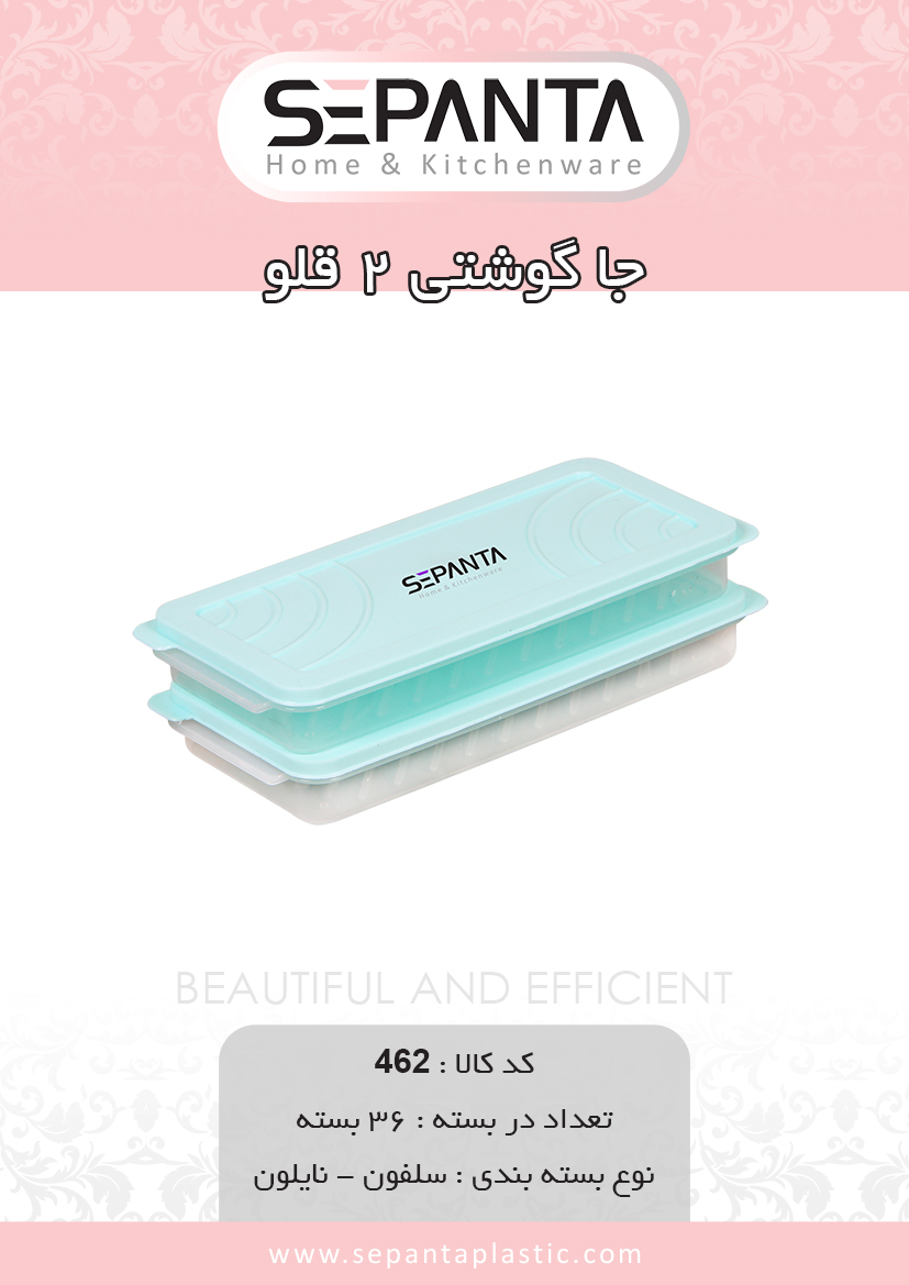 جا گوشتی ۲قلو