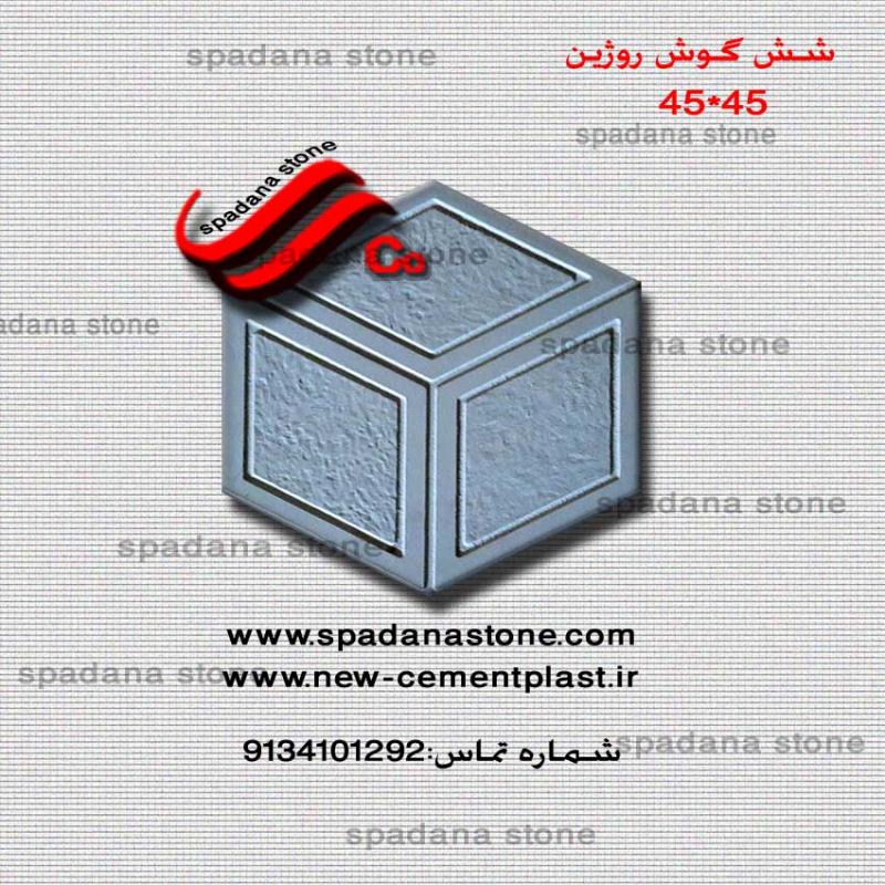 قالب موزاییک شش گوش روژین(45*45)