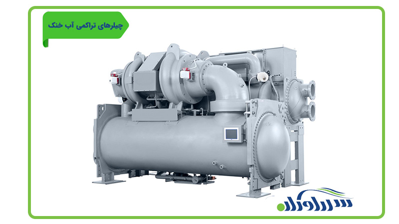 چیلرهای تراکمی آب خنک