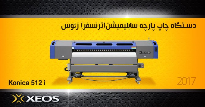 Sublimation Fabric Printing Machine