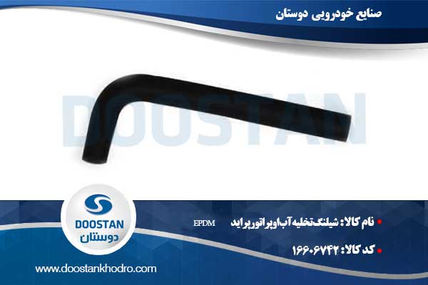 شیلنگ تخلیه آب اواپراتور پراید EPDM