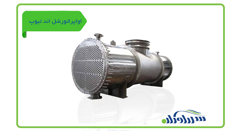 اواپراتور شل اند تیوپ