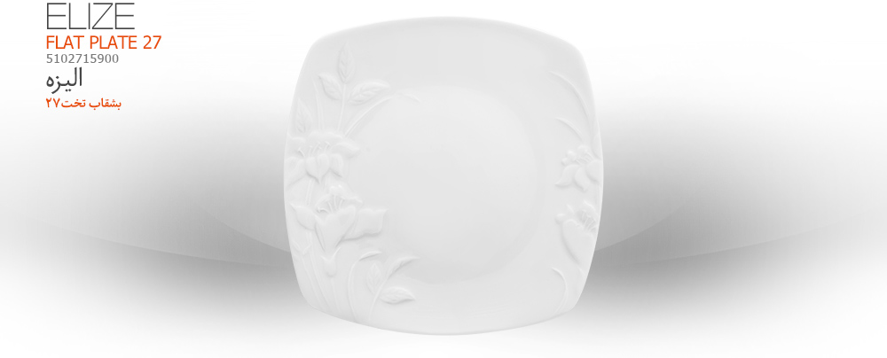 بشقاب تخت27 اليزه - 5102715900