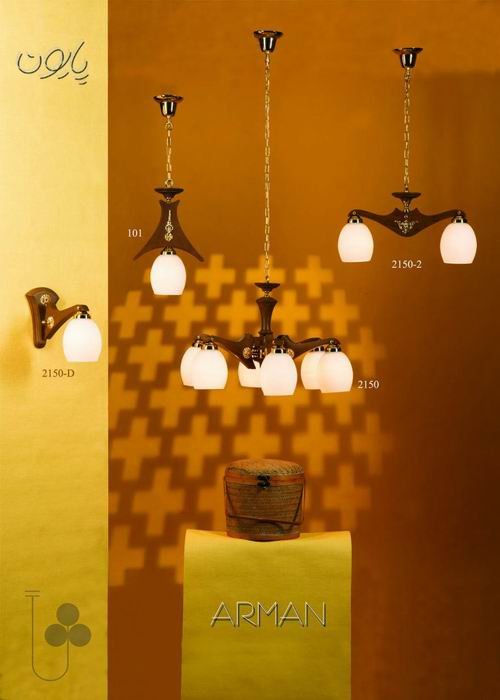 لوستر آرمان