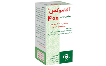 آفاموکس® (آموکسی‌سیلین) ۴۰۰ میلی گرم در ۵ میلی لیتر