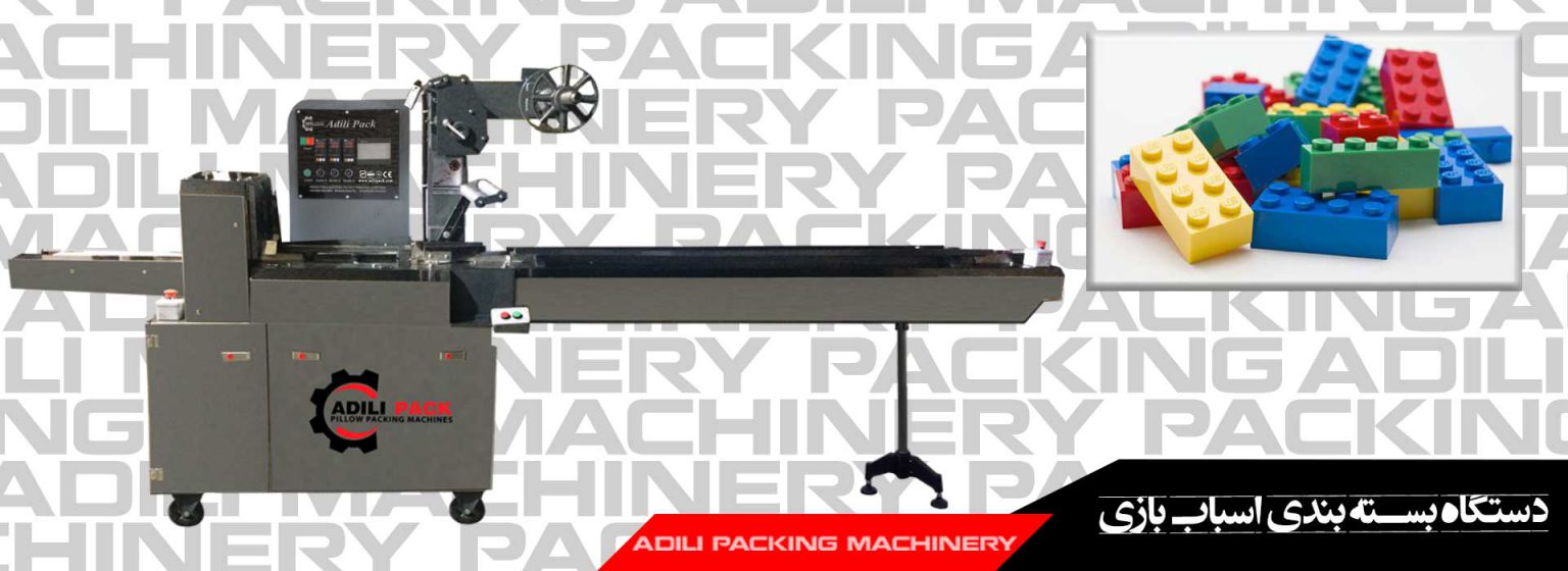 دستگاه بسته بندی اسباب بازی