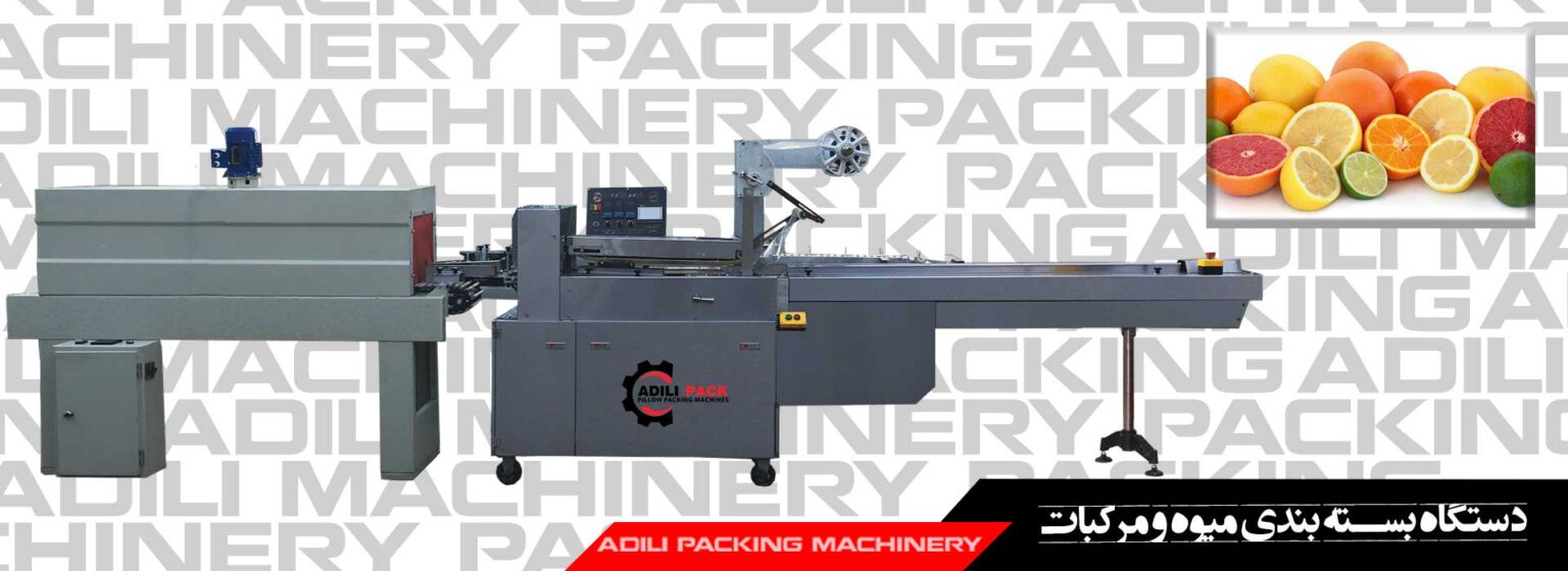 دستگاه بسته بندی میوه و مرکبات