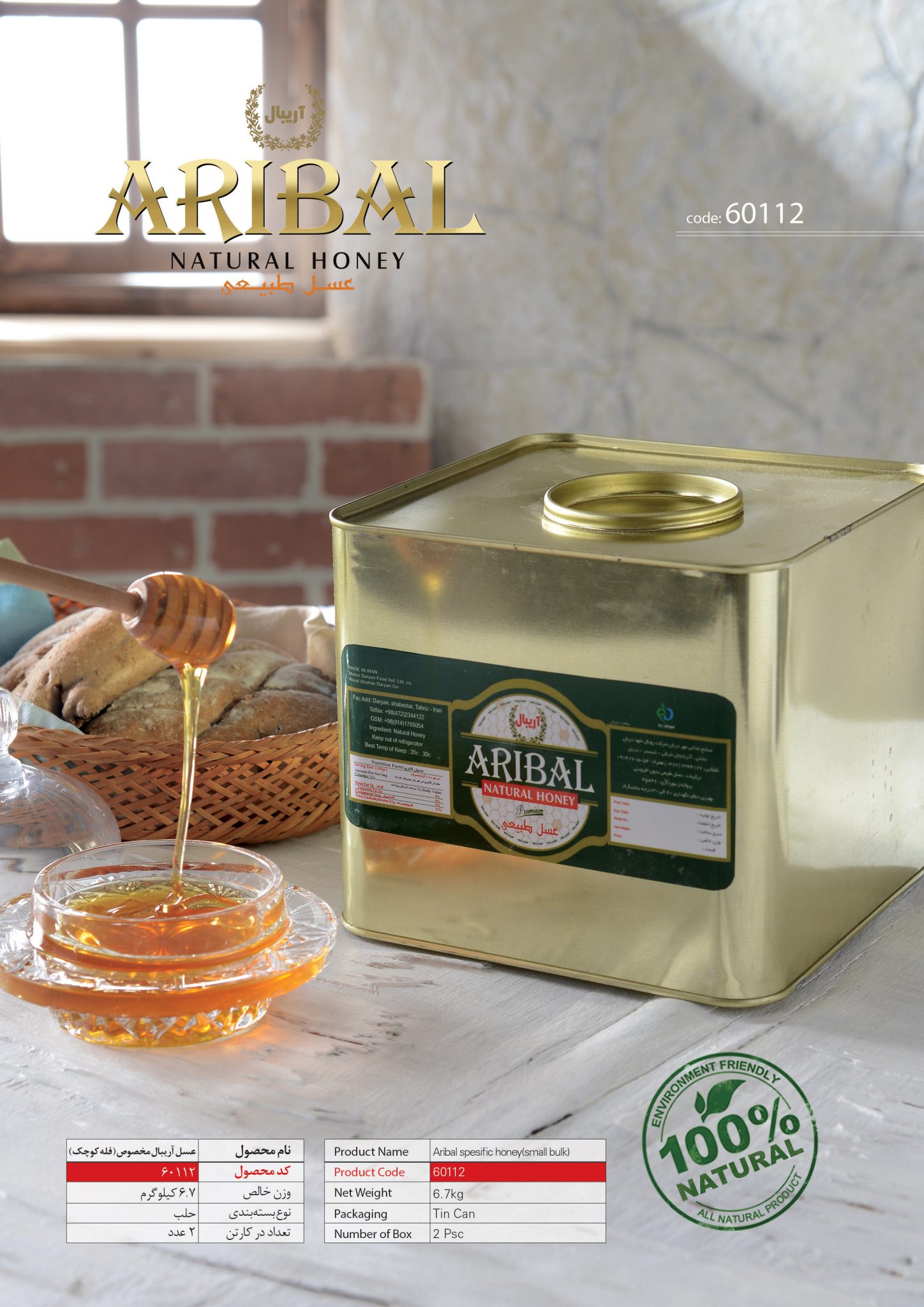 عسل آریبال مخصوص(فله کوچک)