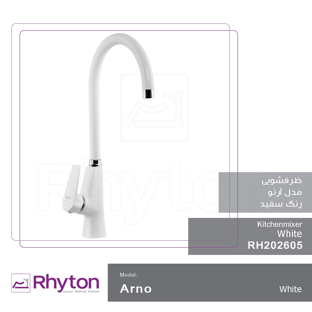 شیرآلات ریتون مدل آرنو - سفید