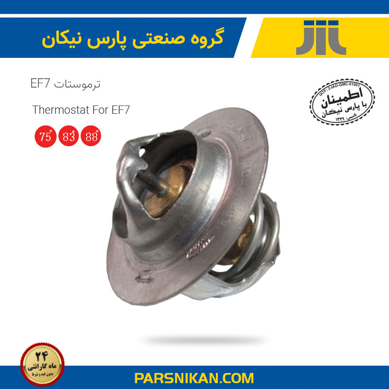 ترموستات EF7