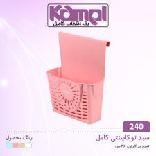 سبد تو کابینتی کامل 240