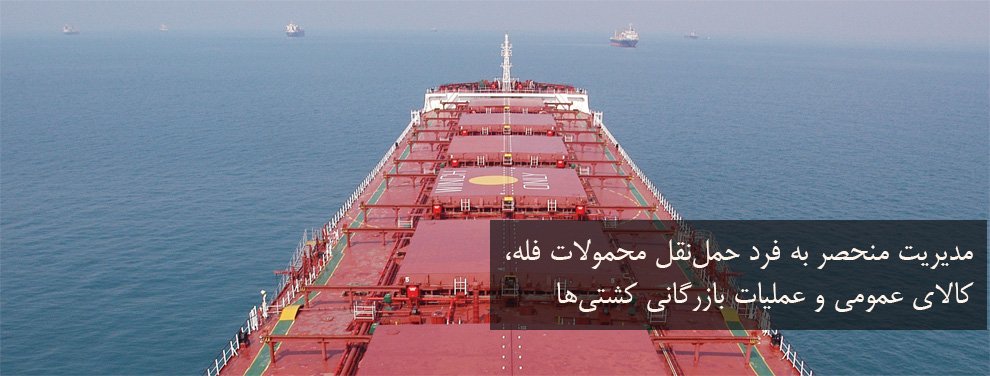 حمل ونقل فله و کالای عمومی