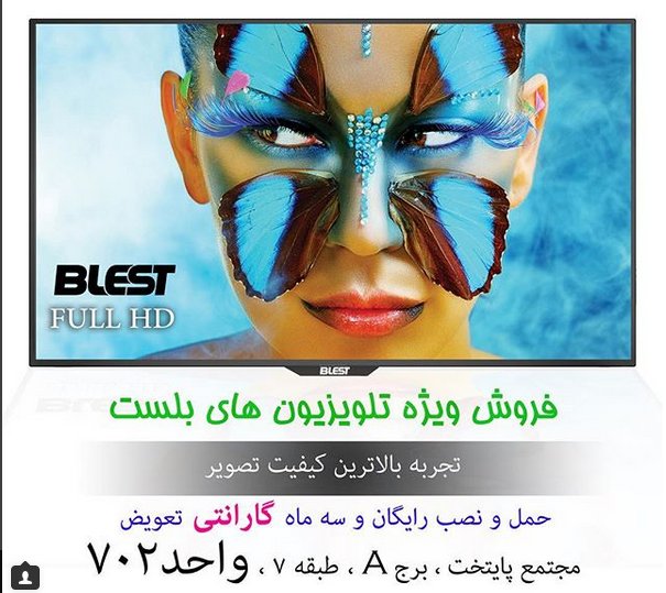 تلويزيون هاي بِلِست