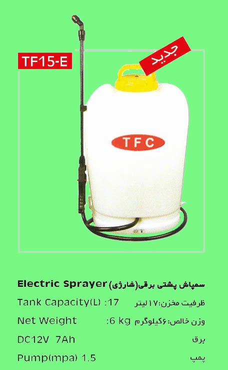 Electric back sprayer (charged)