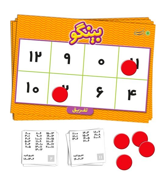 بینگو تفریق