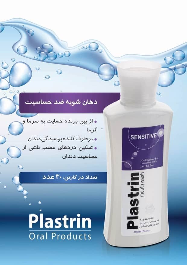 دهان شویه ضد حساسیت