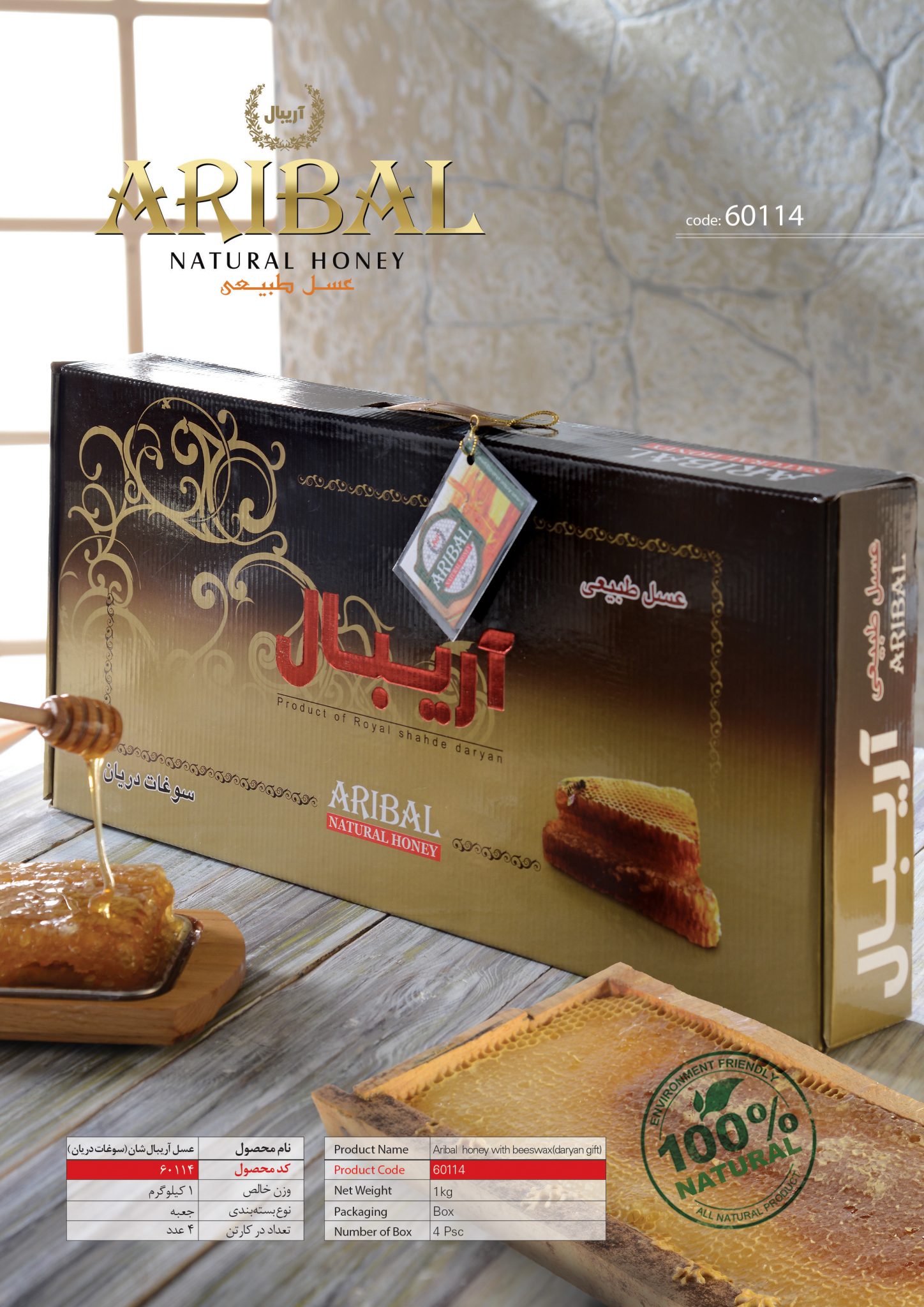 عسل آریبال شان(سوغات دریان)