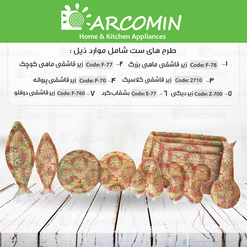 ست محصولات - طرح ساعت