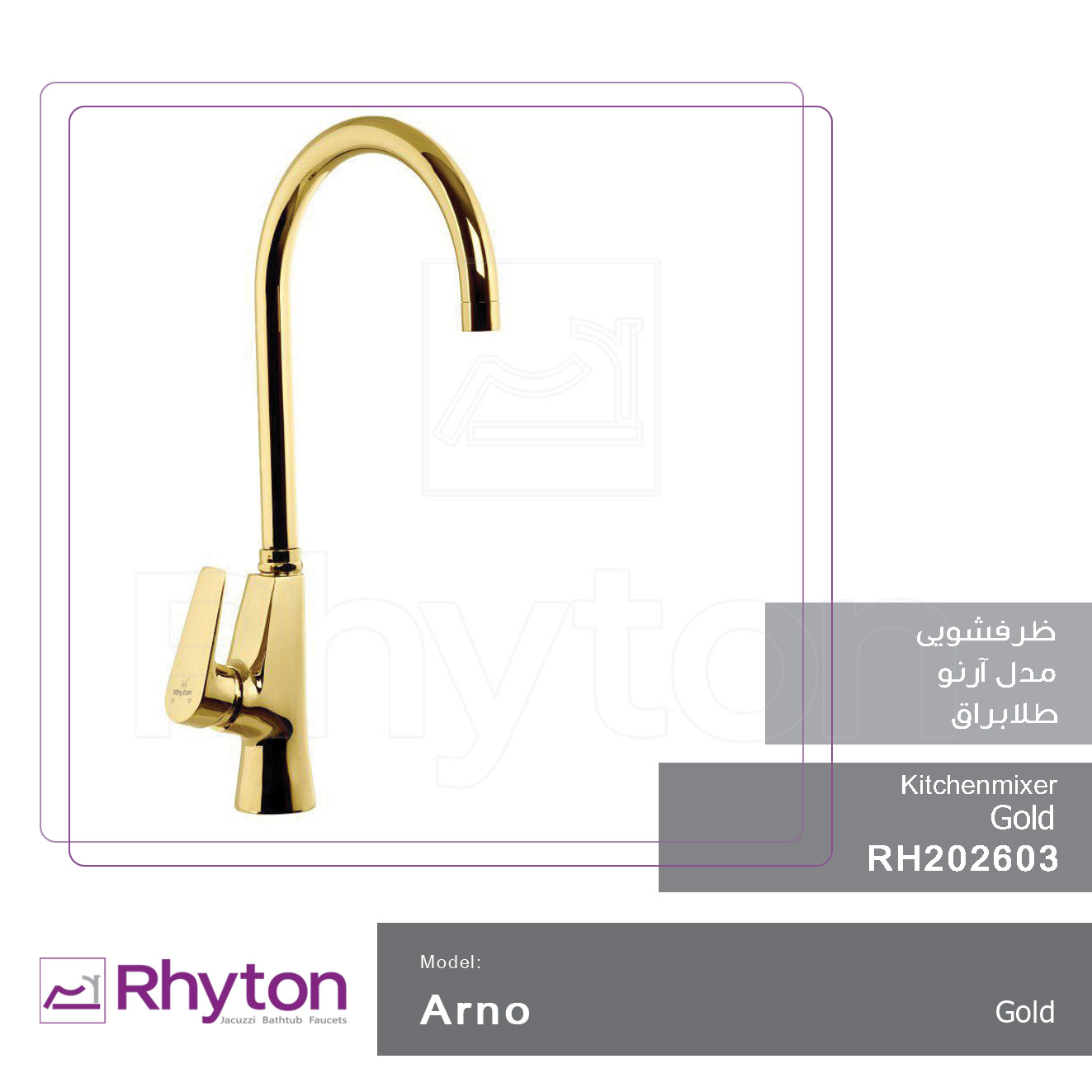 شیرآلات ریتون مدل آرنو - طلا براق