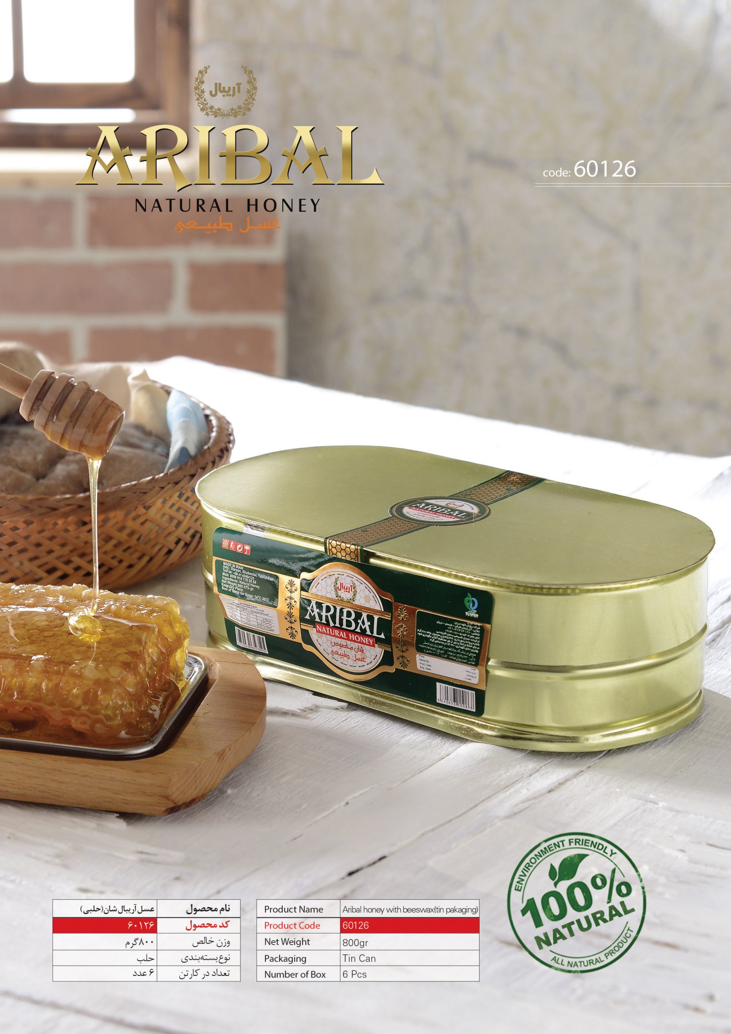 عسل آریبال شان(حلبی)