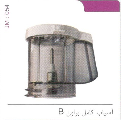 Full mill Braun B code JM 054