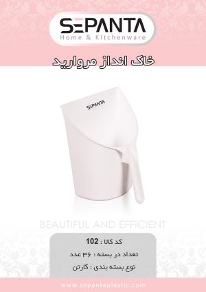 خاک انداز مروارید