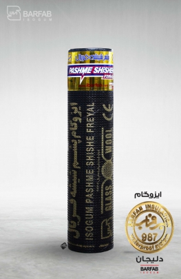 ایزوگام پشم شیشه فریال