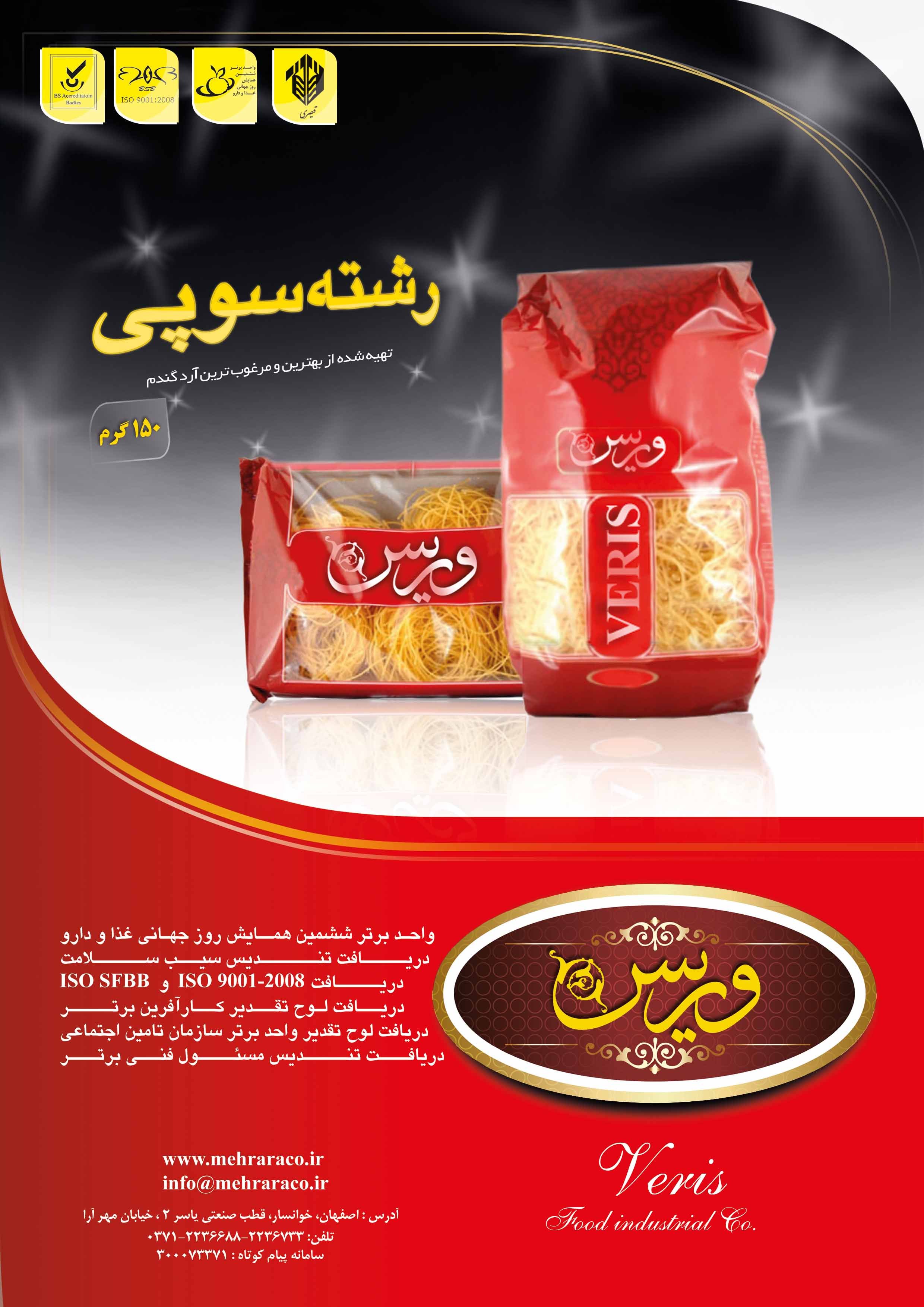 رشته سوپی وریس