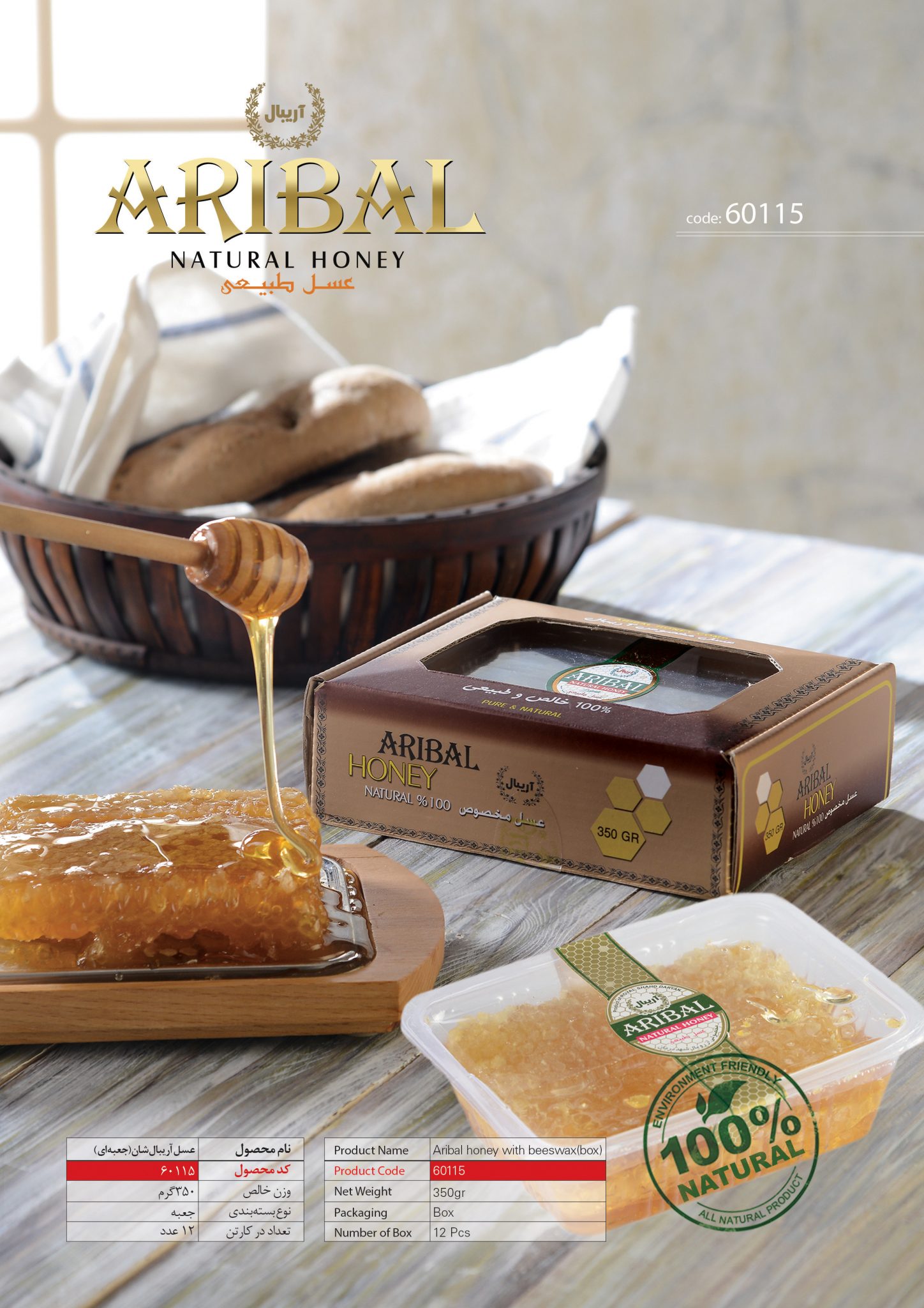 عسل آریبال شان (جعبه ای)