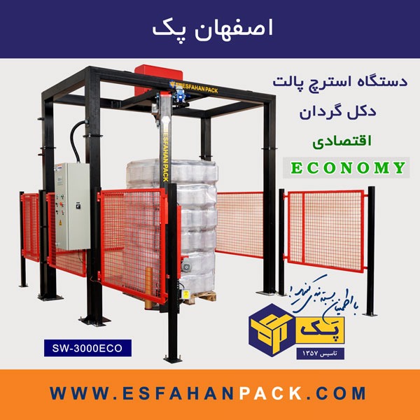 SW-3000ECO دستگاه استرچ پالت | دروازه ای | اقتصادی