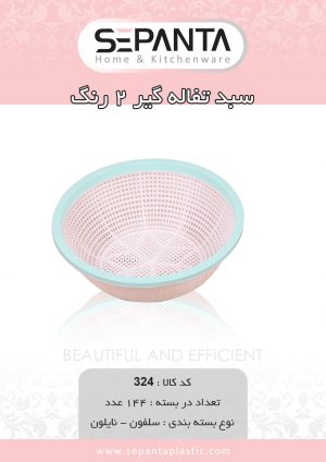 سبد تفاله گیر۲ رنگ