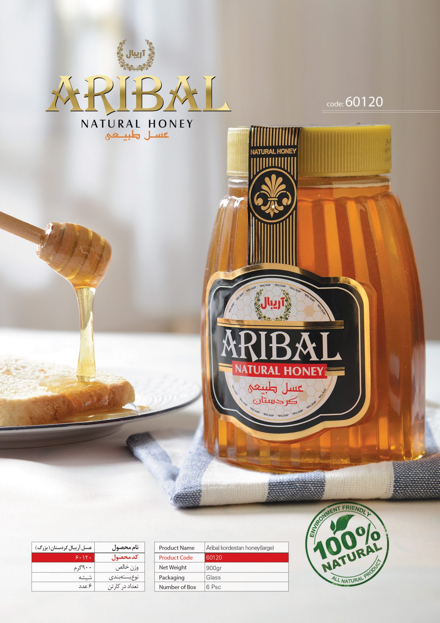 عسل آریبال 900 گرم(بزرگ)