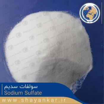 سولفات سدیم | Sodium Sulfate